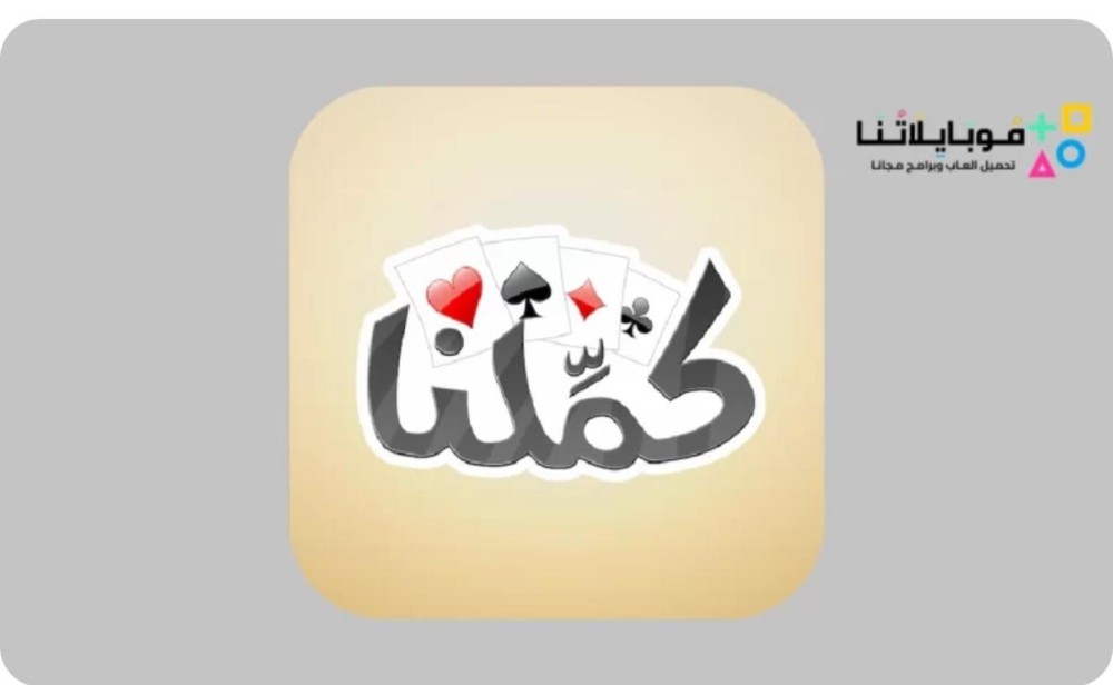 كملنا مهكره