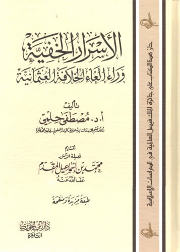 الأسرار الخفية وراء إلغاء الخلافة العثمانية