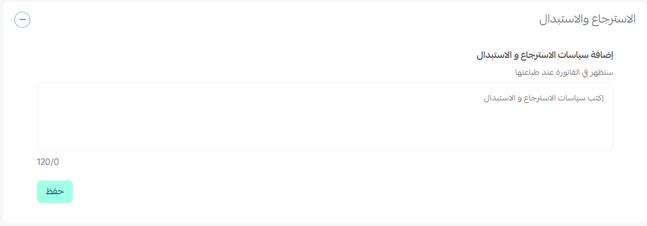 إدارة إعدادات سلة بوينت