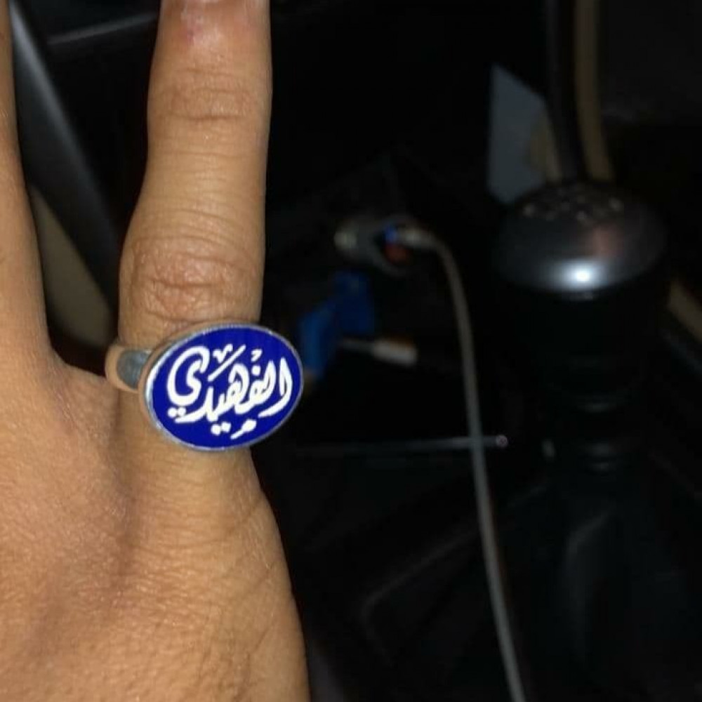 خاتم  أزرق بالاسم