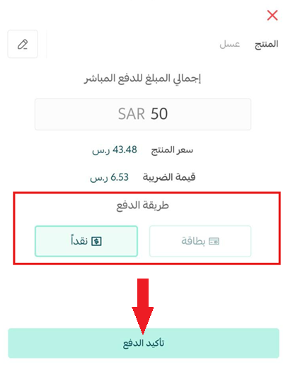 إدارة تطبيق سلة بوينت على جوالك - إنشاء طلب