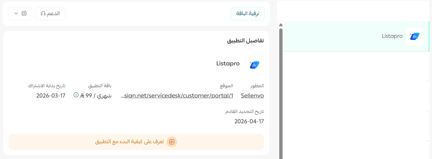 ليستابرو لإدارة المنتجات | Listapro