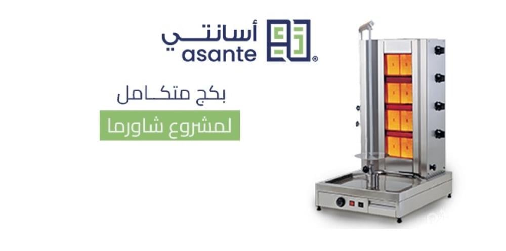 مطعم شاورما