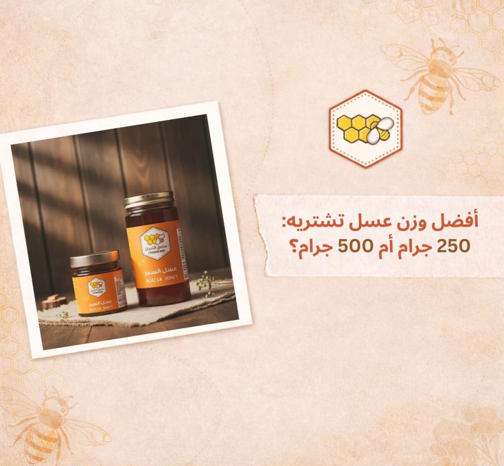 شراء عسل - مناحل الثنيان السعودية
