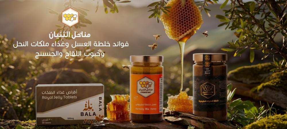 خلطة العسل وغذاء ملكات النحل
