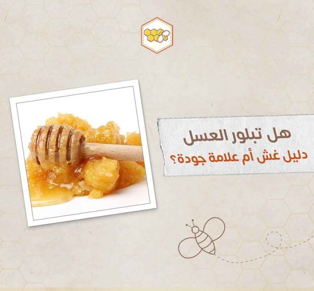 تبلور العسل - مناحل الثنيان