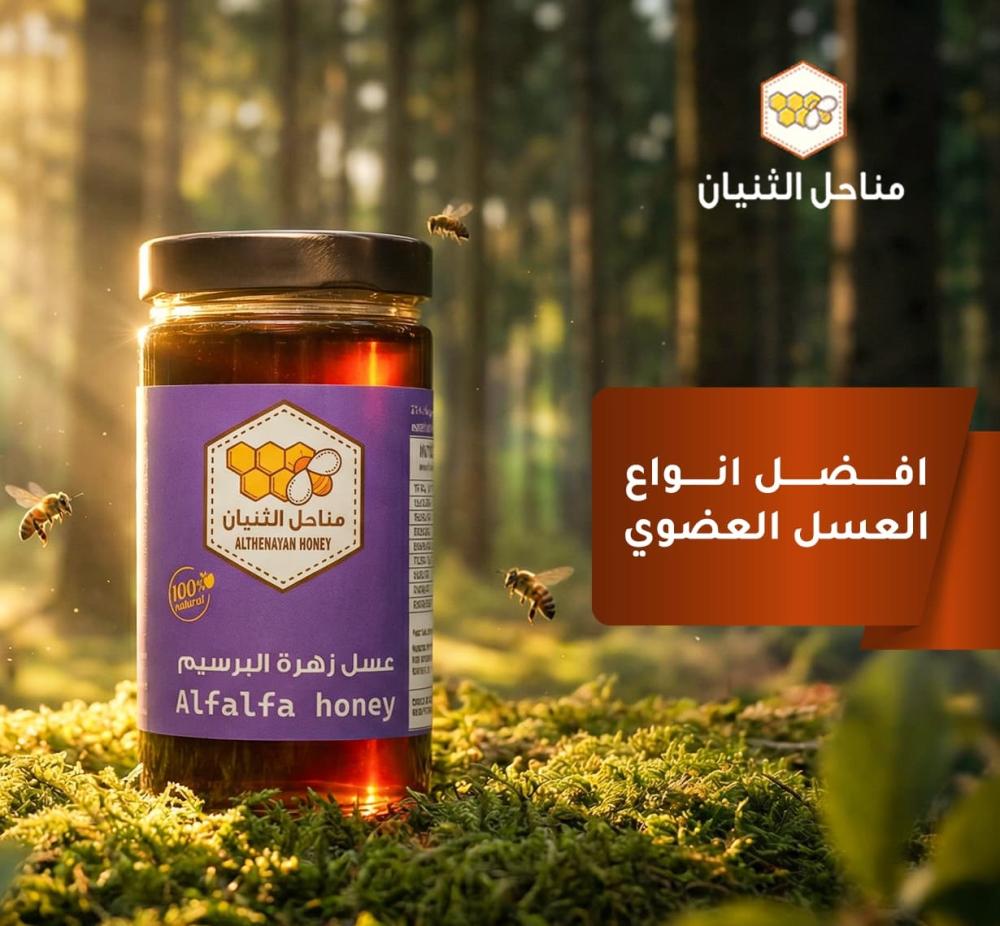 أفضل أنواع العسل العضوي - متجر مناحل الثيان