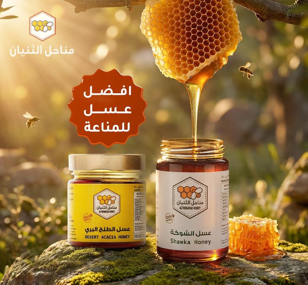 افضل عسل للمناعة : دليلك لاختيار النوع المناسب + ترشيحات