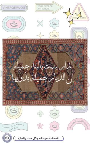 سجاد | Rug