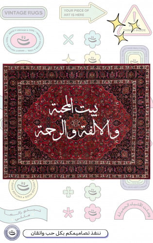 سجاد | Rug