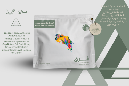 محمصة شرق كوستاريكا - لاس موراس