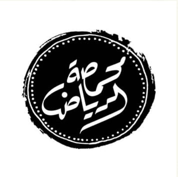 محمصة الرياض