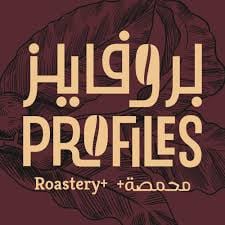 محمصة بروفايلز