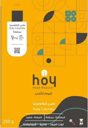 محمصة اليوم الثامن - كولومبيا روبي 250 جم