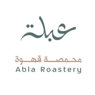 محمصة عبلة