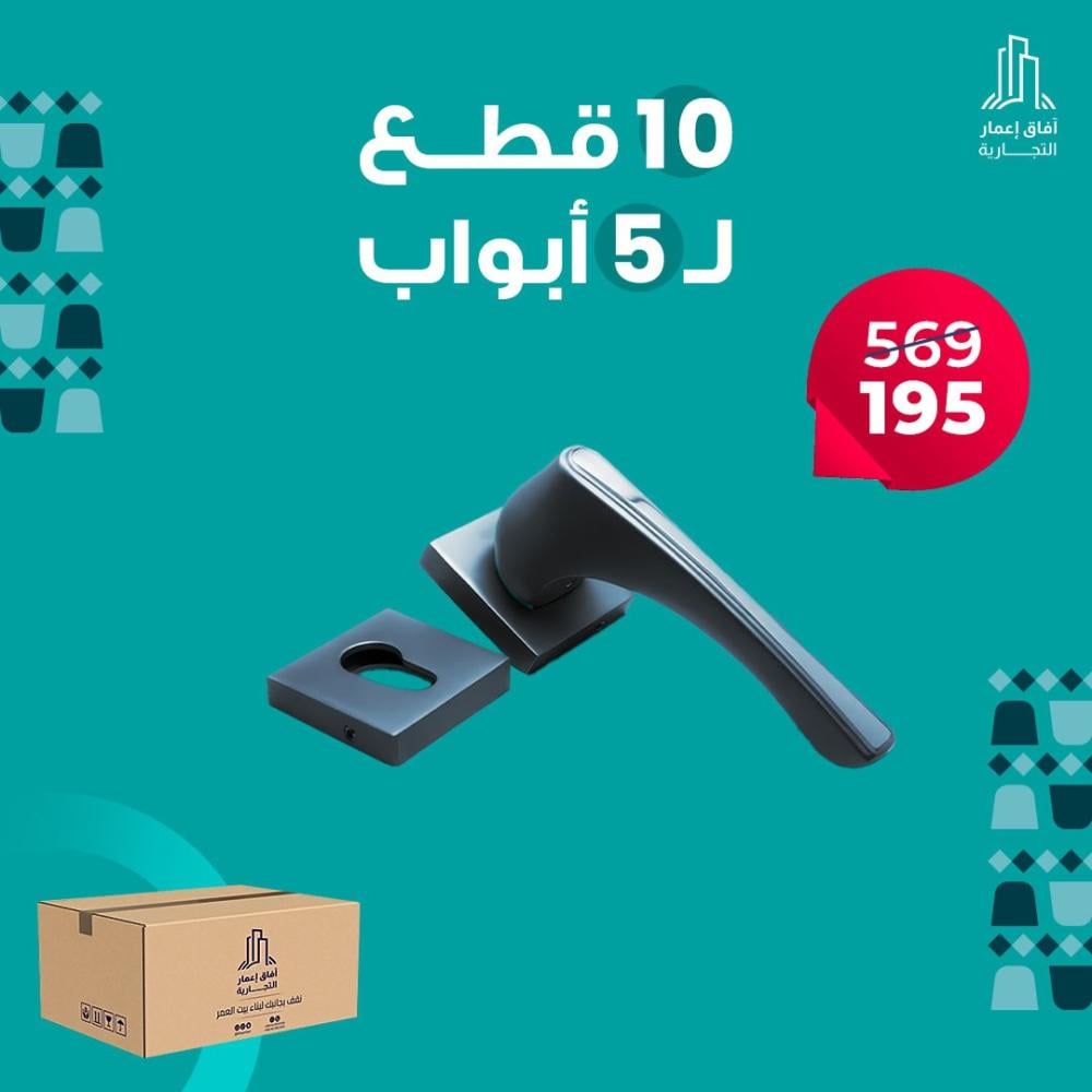 بكج 5 حبات مقبض باب W 2011 عالي الجودة