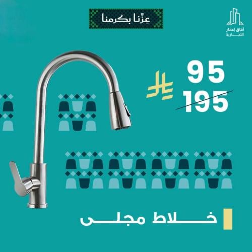 خلاط مطبخ بنظام الثقال كروم مطفي