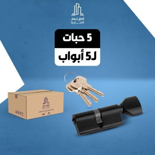 بكج 5 حبات سلندر حمام لون اسود بمفتاح