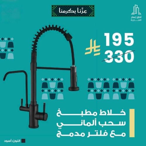 خلاط مطبخ سحب اسود الماني مع فلتر مدمج