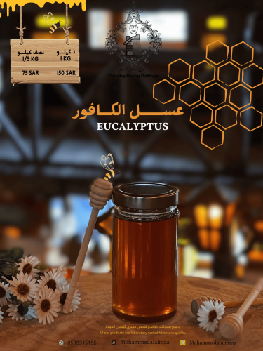 عسل الكافور