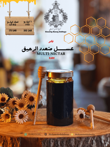 عسل متعدد الرحيق