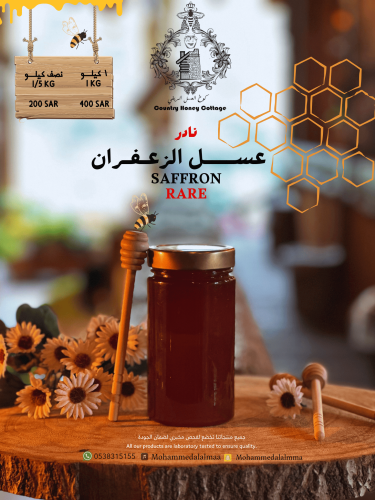 عسل الزعفران