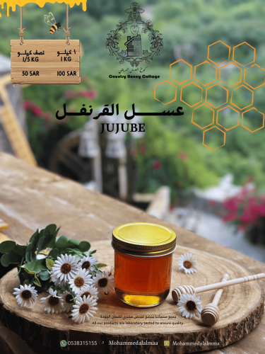 عسل القرنفل