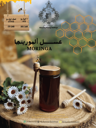 عسل المورينجا
