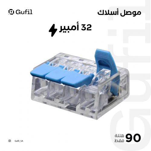 موصل أسلاك 4 مداخل wire connector