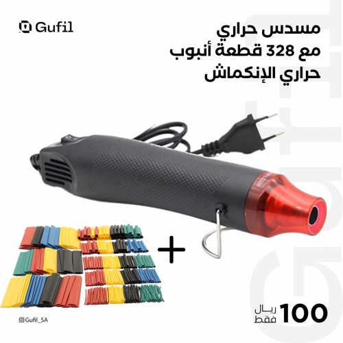 مسدس حراري