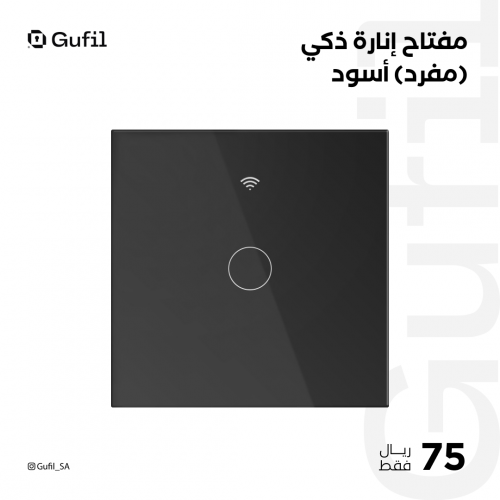 مفتاح إنارة ذكي ( مفرد ) أسود