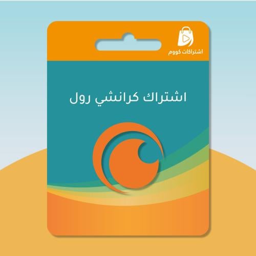 اشتراك كرانشي رول شهر ( حساب خاص )