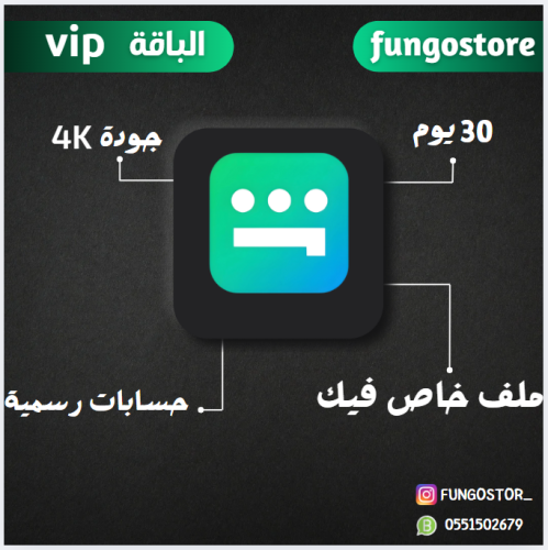 اشتراك شاهد الباقة vip شهر