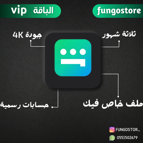 اشتراك شاهد الباقة vip ثلاثة شهور