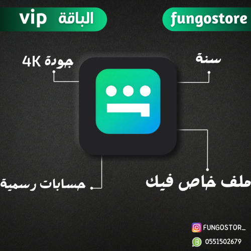 اشتراك شاهد الباقة vip سنة