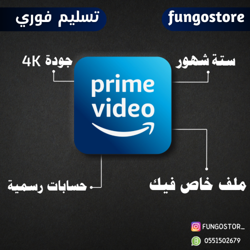 اشتراك برايم فيديو ستة شهور رسمي - ملف خاص