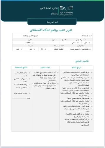 تقرير + خطة الذكاء الاصطناعي طفولة مبكرة