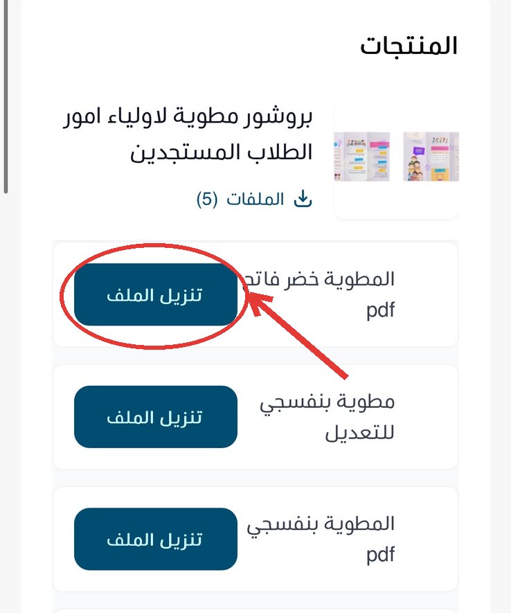 أزرار تنزيل الملف