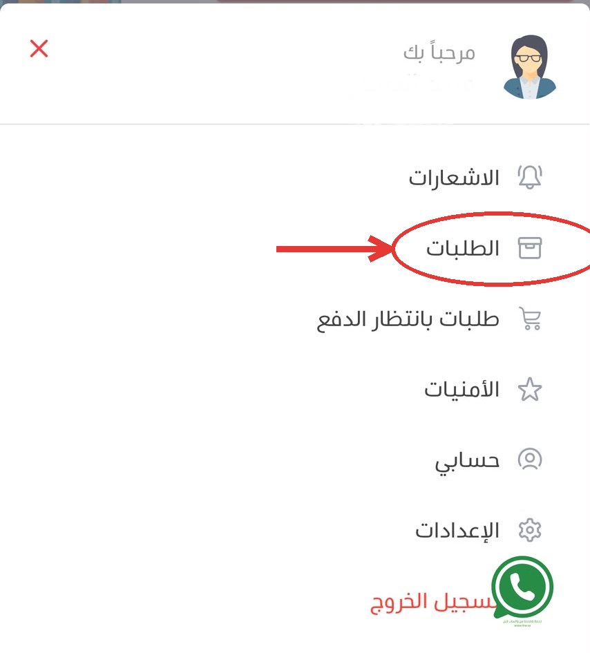 قائمة الحساب - الطلبات