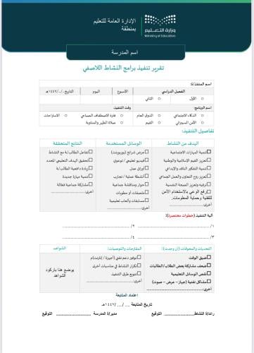 تقرير تنفيذ برنامج لا صفي