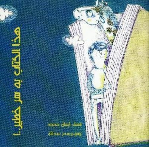 هذا الكتاب به سر خطير