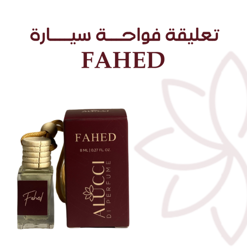 تعليقة فواحة سيارة - FAHED