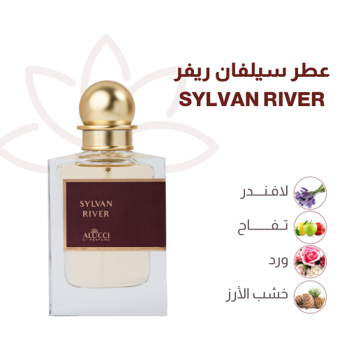 سيلفان ريفر - SYLVAN RIVER