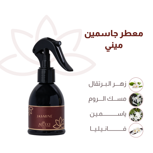 معطر جاسمين 150 مل