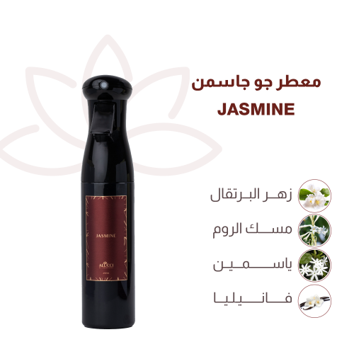 معطر جو جاسمن JASMINE - 250 ml