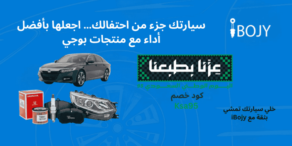 قطع غيار هوندا اصلي مع بوجي وعروض اليوم الوطني