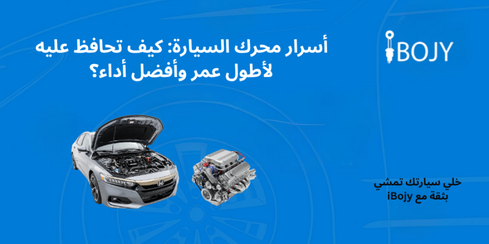 سيارة هوندا بكبوت مفتوح وحرك سيارك