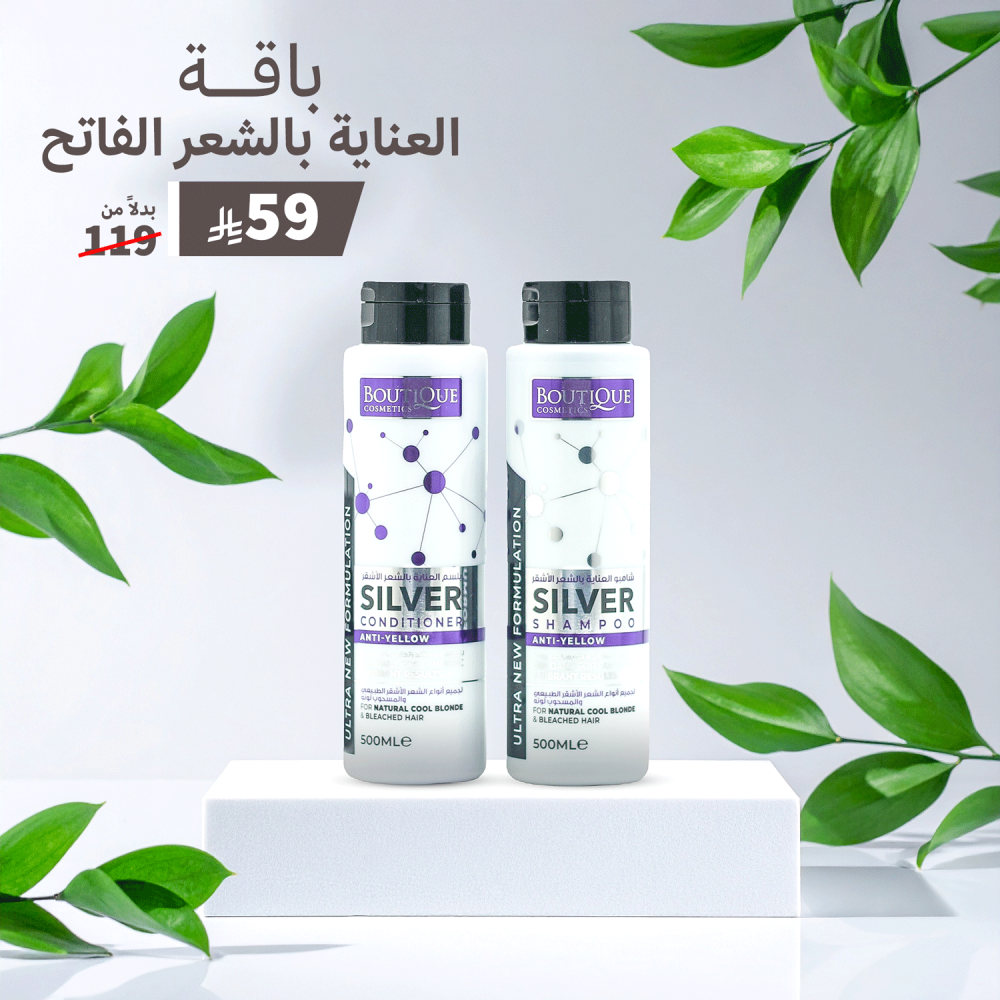 باقة العناية بالشعر الفاتح – سلفر