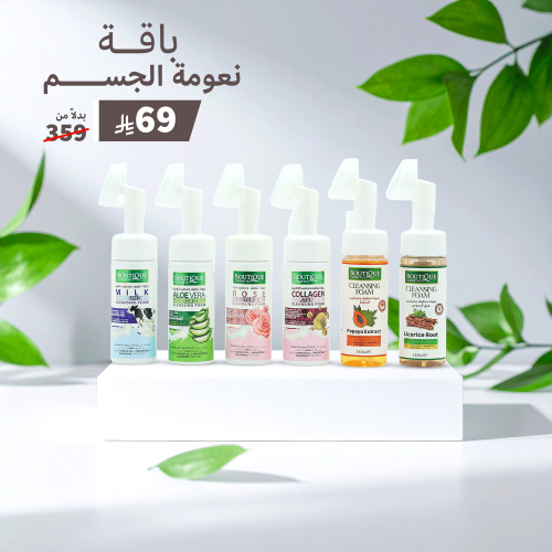 باقة نعومة الجسم