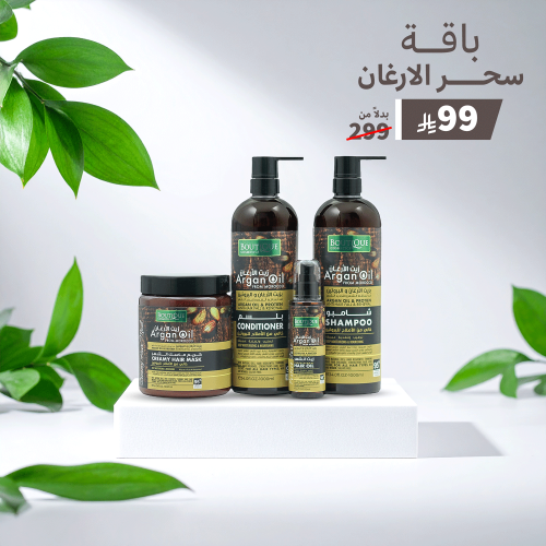 باقة سحر الارغان